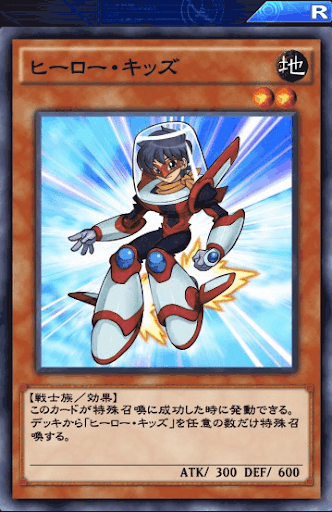 ヒーロー・キッズ