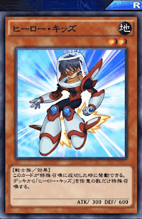 ヒーロー・キッズ