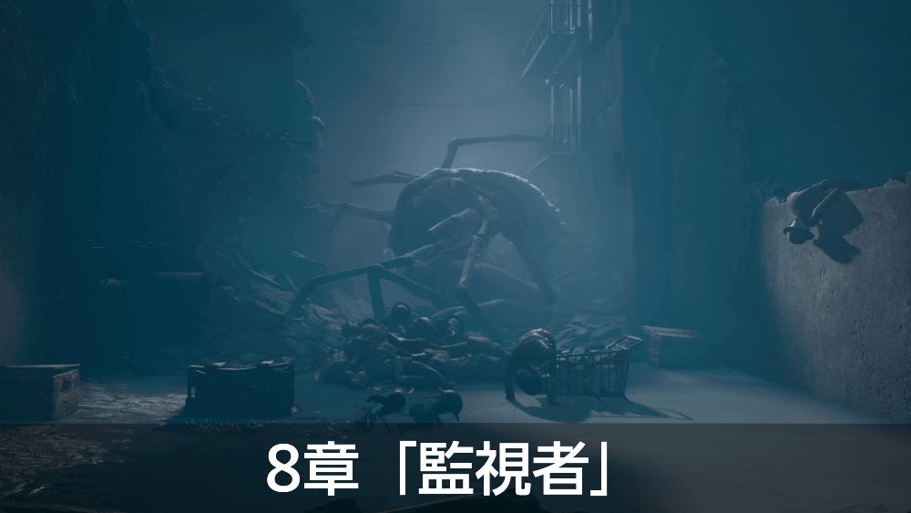 リアニマル_8章「監視者」