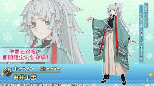 fgo-由井正雪
