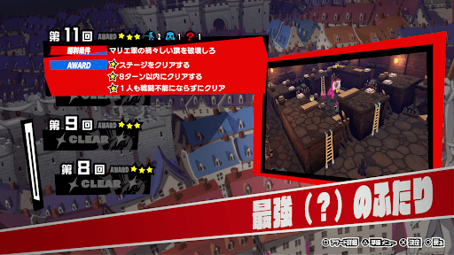 リプレイのステージ選択で確認できる