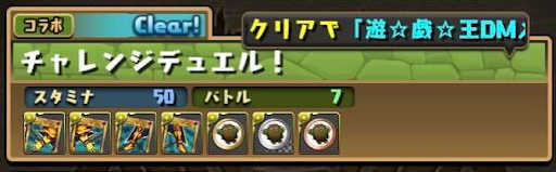 遊戯王コラボダンジョン-チャレンジデュエル