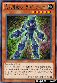 先史遺産トゥーラ・ガーディアン