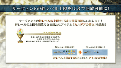 fgo-絆上限開放1