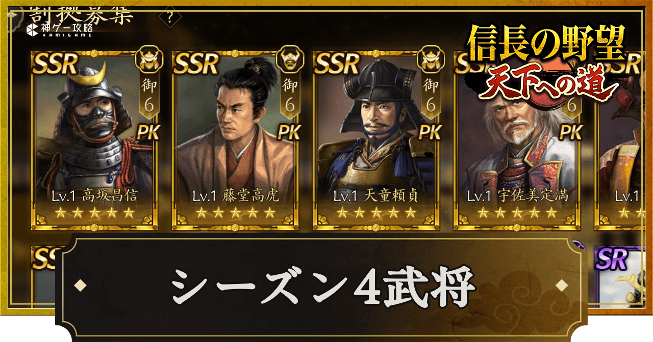 天下への道_シーズン4の追加武将