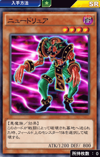 ニュードリュア