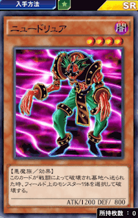 ニュードリュア