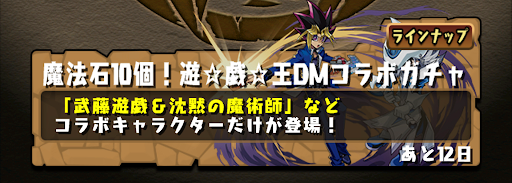 遊戯王コラボガチャ