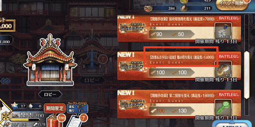 改築クエストをクリア