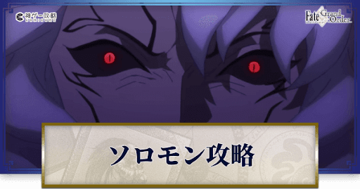 fgo-終章(終局特異点)