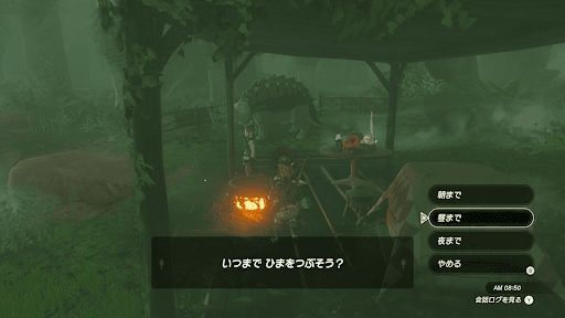 休憩やメニューを使わず時間経過させる