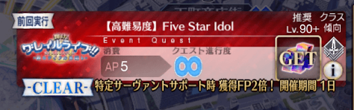 fgo-高難易度クエスト