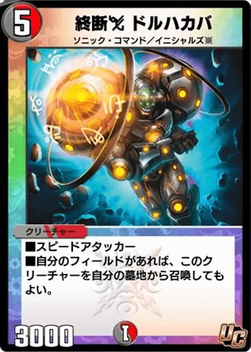 デュエプレ＿終断Δ ドルハカバ