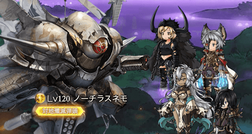 ノーチラスネモ