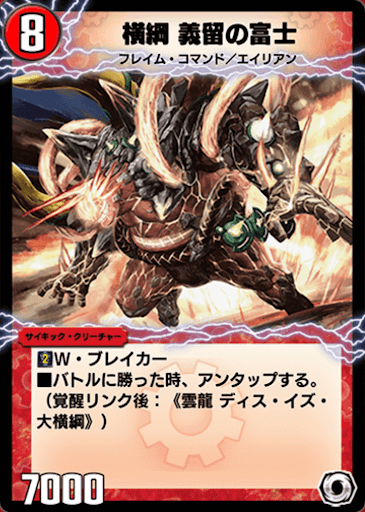 横綱 義留の富士