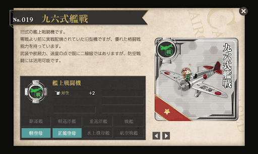 九六式艦戦 図鑑