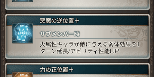 【最終後】サブでアビダメを強化できる