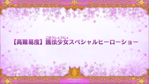 fgo-ハロウィン2018高難易度