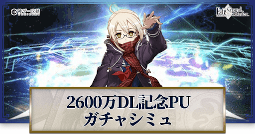 fgo-2600万DL記念ヒロインXオルタ