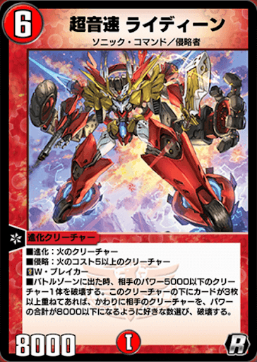 デュエプレ＿超音速ライディーン