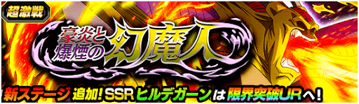 豪炎と爆煙の幻魔人