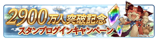 1日1回ガチャ無料キャンペーン