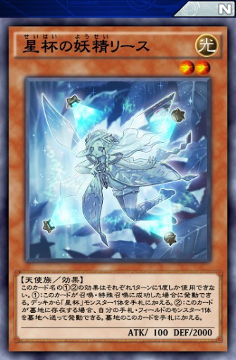 星杯の妖精リース