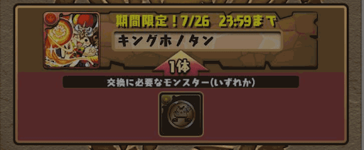 キングタン　交換