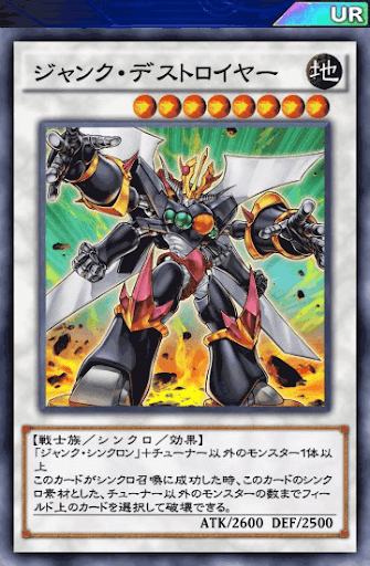 ジャンク・デストロイヤー