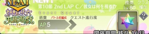 fgo-バナー2nd LAP Ｃ／彼女は何を視るか