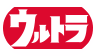 ウルトラ