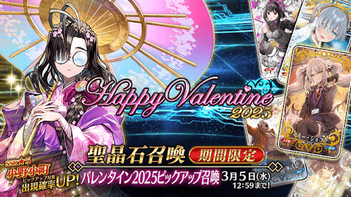 バレンタイン2025小野小町