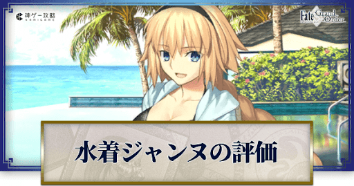 fgo-ジャンヌ・ダルク（水着）