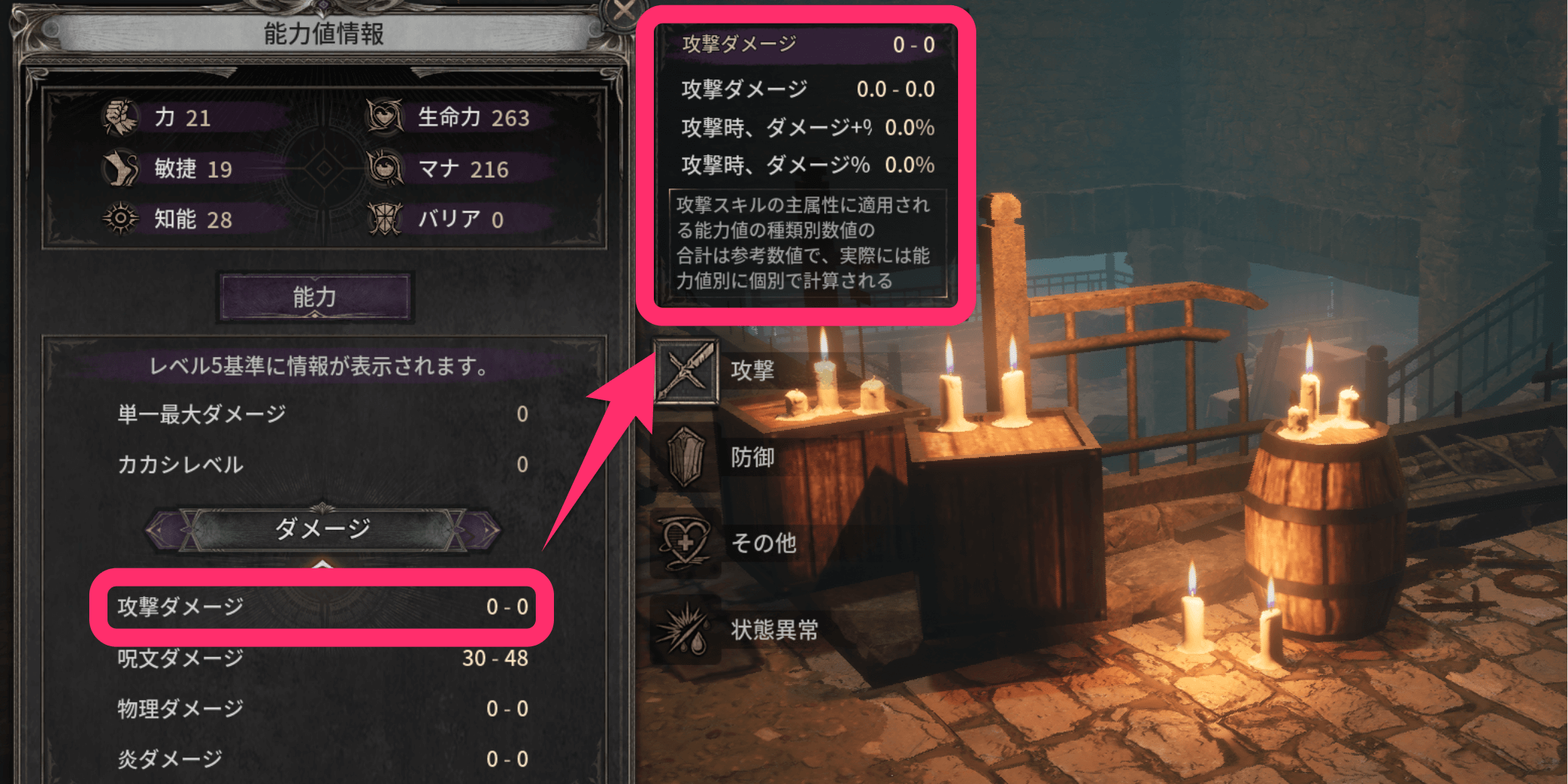 ダークディセンバー_各ステータスをクリックすると詳細が表示