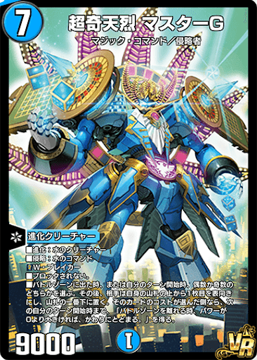 デュエプレ＿超奇天烈 マスターG