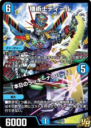 デュエプレ＿機術士ディール／「本日のラッキーナンバー！」