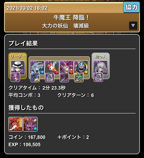 牛魔王降臨-周回パーティ