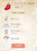 クリスマス福袋