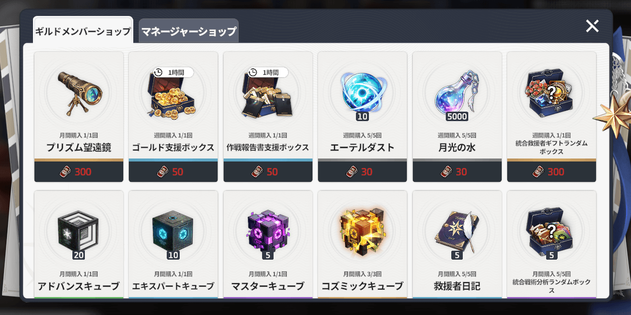 スターセイヴァー_ギルドメンバーショップで入手する