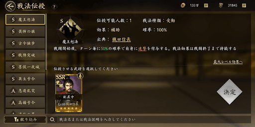 戦法伝授に使う