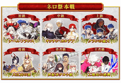 fgo-ネロ祭本戦
