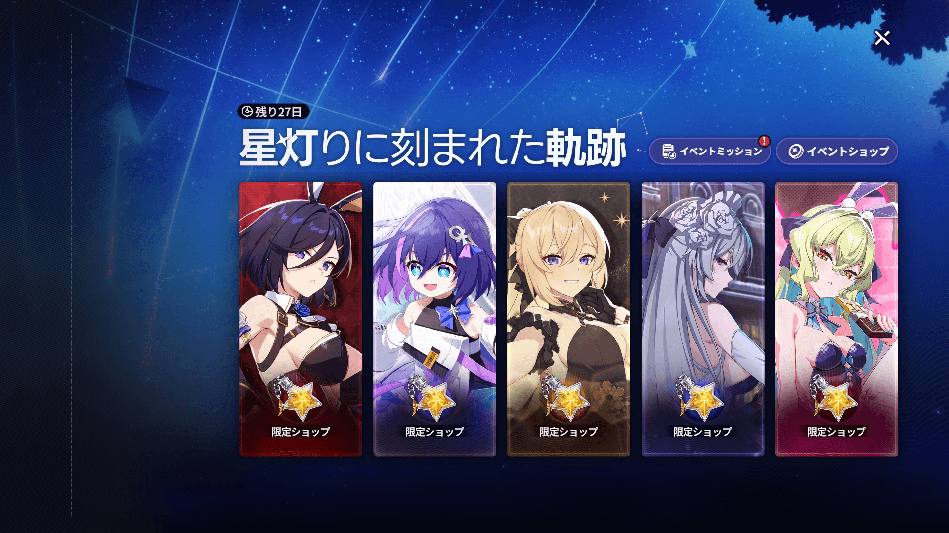 イベント「星灯りに刻まれた軌跡」開催