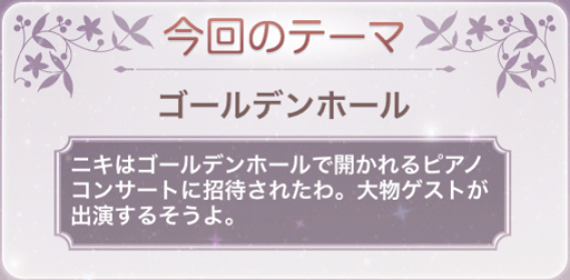 ゴールデンホール