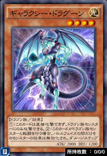 ギャラクシー・ドラグーン