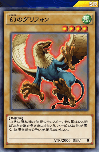 幻のグリフォン