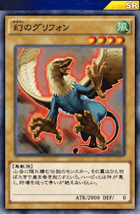 幻のグリフォン