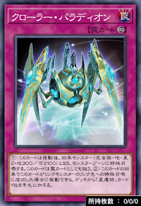 クローラー・パラディオン