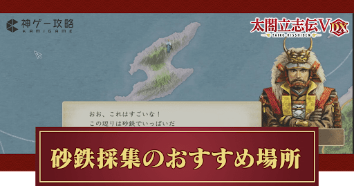 砂鉄採集のおすすめ場所