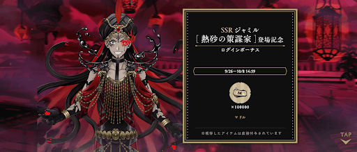 記念ログインボーナス