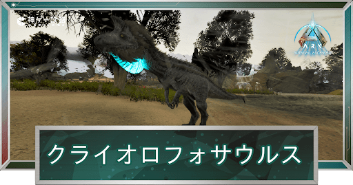 クライオロフォサウルス